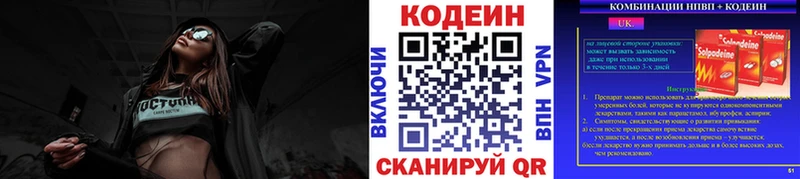 Codein напиток Lean (лин)  купить   OMG вход  Инта 